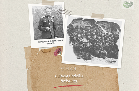 Ещё одну историю ветерана Великой Отечественной войны, механика авиавооружения Владимира Беляева, рассказывает его правнук, наш коллега Владимир Коваленко